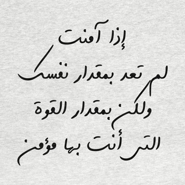 Inspirational Arabic Quote If You Believe, You Will No Longer Be As Strong As You Are, But Only As Strong As The Power In Which You Believe Minimalist by ArabProud